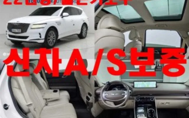 GV80일렉트릭 중고차 GV80 가솔린 2.5T AWD 매물 사진 13 - 2022/08 41,000km