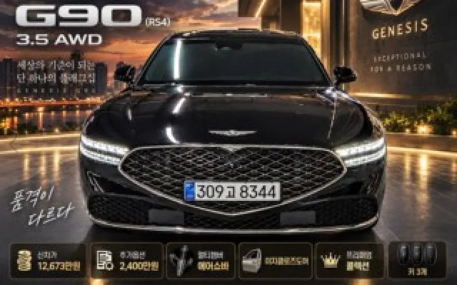 GV80일렉트릭 중고차 G90(RS4) 3.5T GDI AWD 매물 사진 11 - 2022/08 94,624km